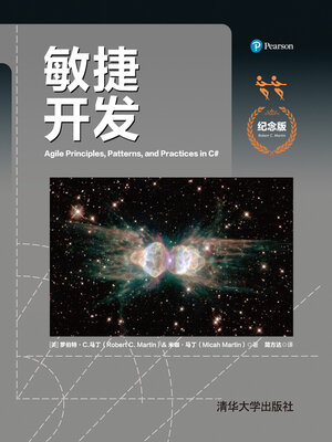 cover image of 敏捷开发